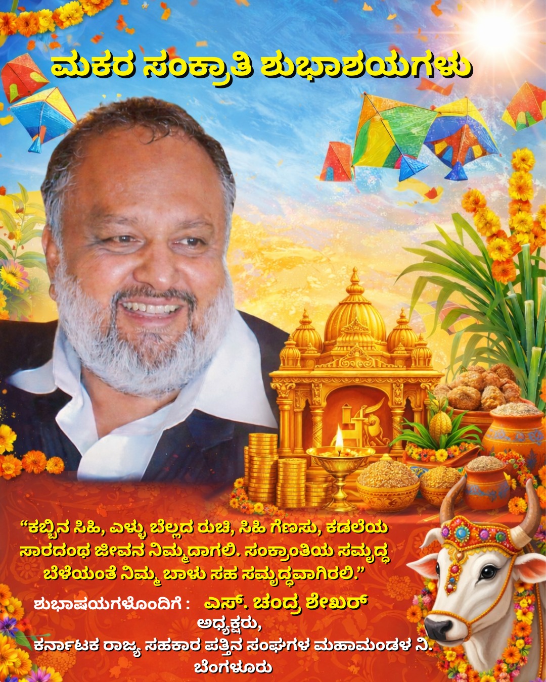 HAPPY MAKAR SANKRANTHI